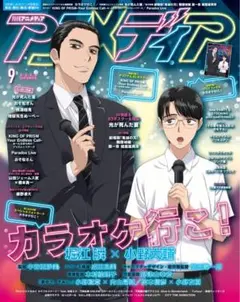 アニメディア9月号　2025年　新品未使用
