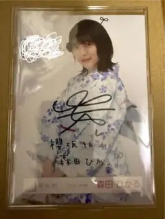 櫻坂46森田ひかる サイン　生写真