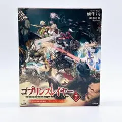 ゴブリンスレイヤー 7 ドラマCD付き限定特装版