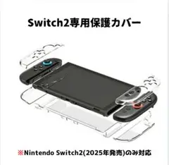 Switch2専用カバー ケース 薄型 軽量 透明