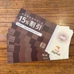 ジョイフル株主優待券