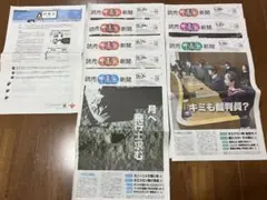 大幅値下げ 読売中高生新聞 2021年12月3日～2022年1月28日号おまけ