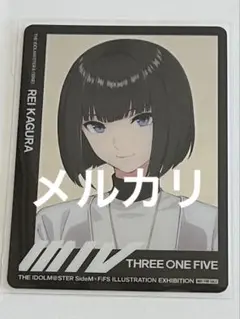 SideM FiFS 特典 神楽麗