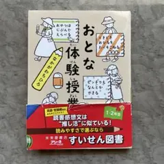 おとな体験授業?