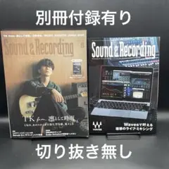 サウンド＆レコーディング・マガジン　2025年8月号［リットーミュージック］