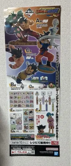 ドラゴンボール 一番くじ 販促ポスター