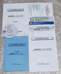 給与計算実務能力検定試験１級　2024年度　模擬試験フルセット