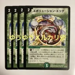 エボリューションエッグ 初期