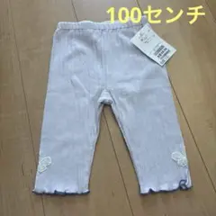 スラップスリップ　リブレギンス　蝶　パープル　100センチ★新品未使用