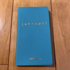 京セラフィロソフィ手帳　稲盛和夫　非売品 非売品・貴重】京セラフィロソフィ手帳 - メルカリ