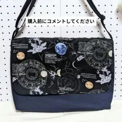 【受注製作】図書袋　絵本袋　通園バッグ　ショルダーバッグ