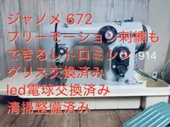 2025年最新】ジャノメ 672の人気アイテム - メルカリ