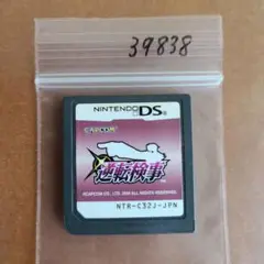逆転検事