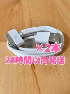 【2本新品】旧型 iPhone iPad iPod 充電器ケーブル 1m