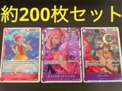未使用　約200枚　ワンピースカード　まとめ売り　デッキパーツ　引退品　SR 他