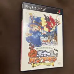 魔法のパンプキン PlayStation 2