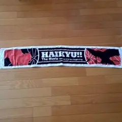ハイキュー!!　”終わりと始まり”　タオル