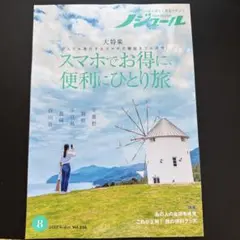 ノジュール 2023年8月号