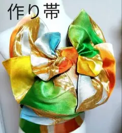 振り袖作り帯