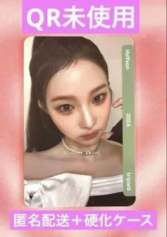 QR未使用 tripleS HaYeon ハヨン objekt 302