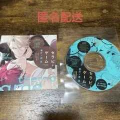 未読　CD付　ディアプラス　2019年11月号 セラピーゲーム　日ノ原巡 未読 CD付 ディアプラス 2019年11月号 セラピーゲーム 日ノ原巡