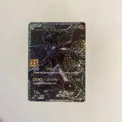 ゼクロム プロモカードパック 25th ANNIVERSARY edition…
