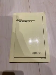 鉄緑会　日本史　確認シリーズ Amazon.co.jp: 鉄緑会 日本史確認シリーズ : おもちゃ