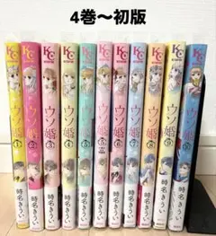 ウソ婚1〜10巻 6巻特装版小冊子付き