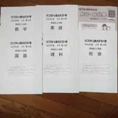 フクト実力テスト会　2024年度　3年生　第4回