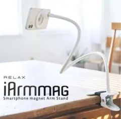 RELAX iArmMAG スマホスタンド マグネット式 ホワイト