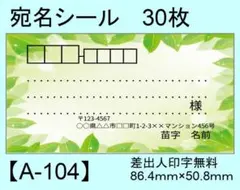 宛名シール30枚【A-104】メッセージ/ラベル/差出人/シール/ハンドメイド