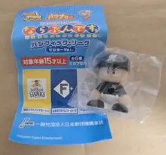 パワプロくん ならぶんです ビジターVer.【千葉ロッテマリーンズ】