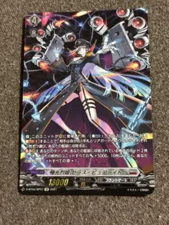 極光烈姫 セラス・ピュアライトsp