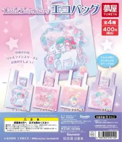 ①サンリオ リトルツインスターズエコバッグ　全4種セット