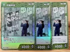 コナンカード 伊織　プロモ　キラ×2 ノーマル×1