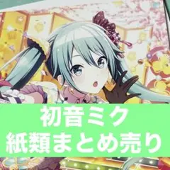 初音ミク 雪ミク グッズまとめ売り 色紙 アクスタ 缶バッジ