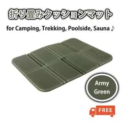 折り畳みクッションマット アーミーグリーン 軽量 キャンプ トレッキング サウナ
