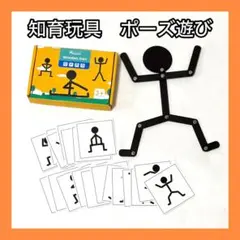 知育玩具 ウッデンマン ポーズ遊びカード付き 木製