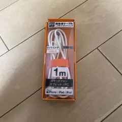 PD対応　超急速ケーブル 1m USB-C&ライトニング