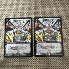 デュエマ DMD33 悪魔神ドルバロム　2枚