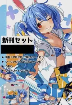 【新品未使用】兎田ぺこら c106 WIREFRAME 憂姫はぐれ 新刊セット