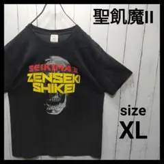 【聖飢魔II】 全席死刑 ライブツアー Tシャツ E473