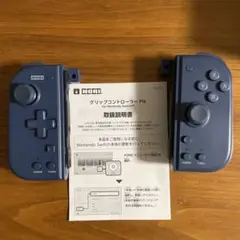 グリップコントローラー for Nintendo Switch