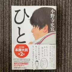 ひと