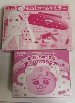 付録 おぱんちゅうさぎ　おでかけポシェット。4in1コーム＆ミラー