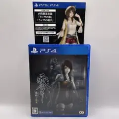 零〜濡烏ノ巫女〜　PS4