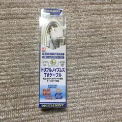 トリプル　ノイズレス　TV ケーブル　新品　未使用　3m
