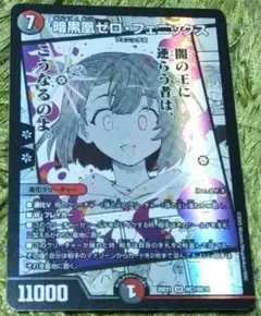 デュエマ 暗黒凰 ゼロフェニックス