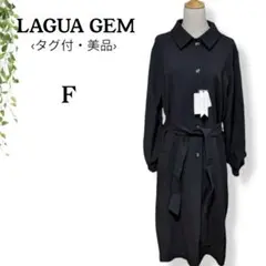 【美品♡タグ付】ラグアジェム ステンカラーコート トレンチ ウエスト紐 黒 F