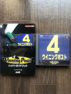 Winning Post 4 ウイニングポスト4＋ハイパーガイドブック